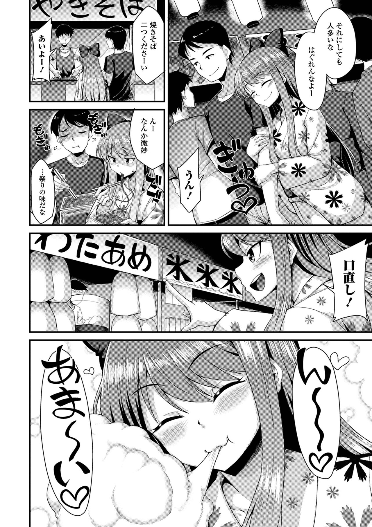 Gekkan Web Otoko no Ko-llection! S Vol. 88 page 4 full