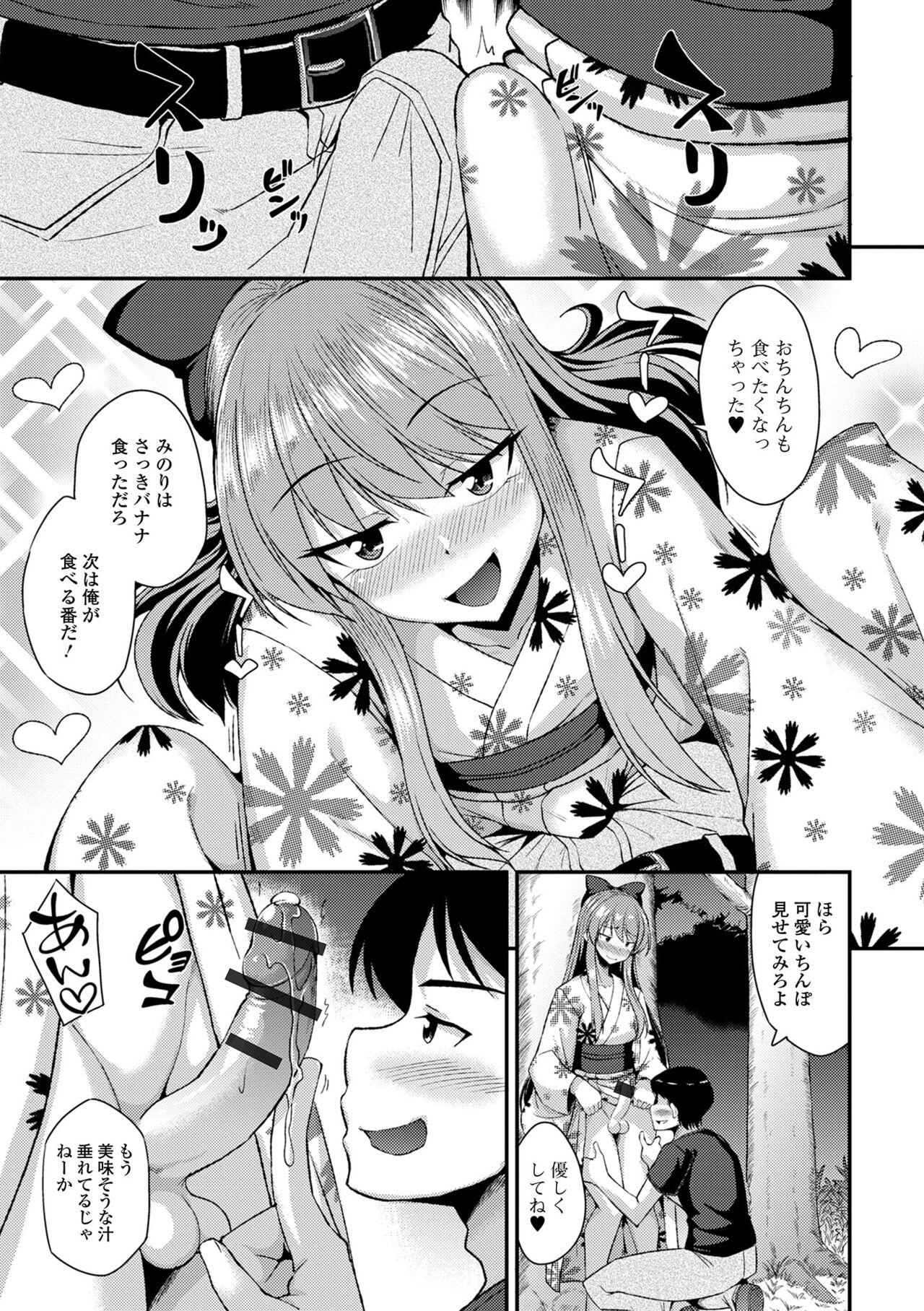 Gekkan Web Otoko no Ko-llection! S Vol. 88 page 9 full