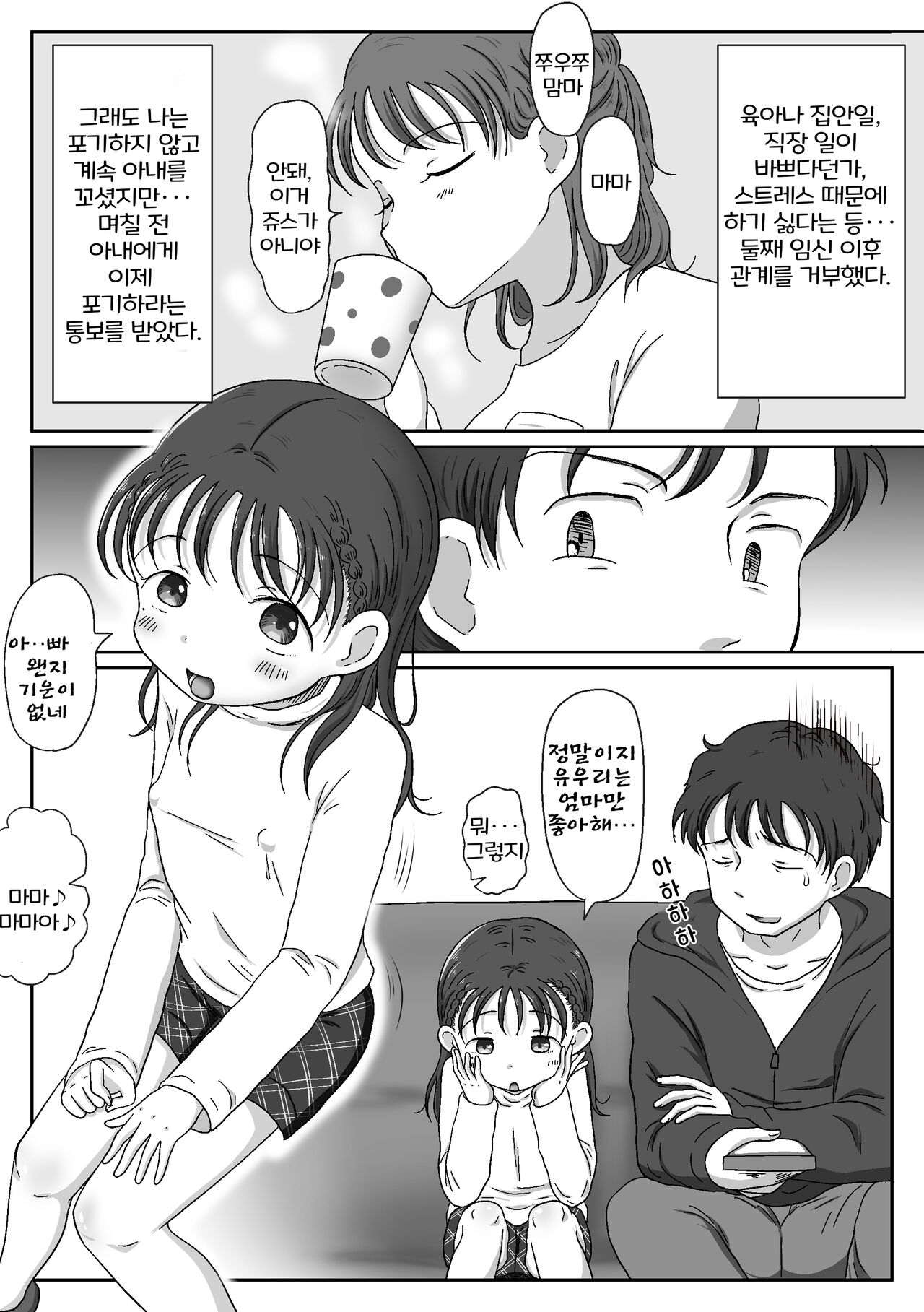 Oyako Honmono Seikyouiku ~Jitsujou ni Yokujoushi Shojo o Ubatta Hanashi~ page 5 full