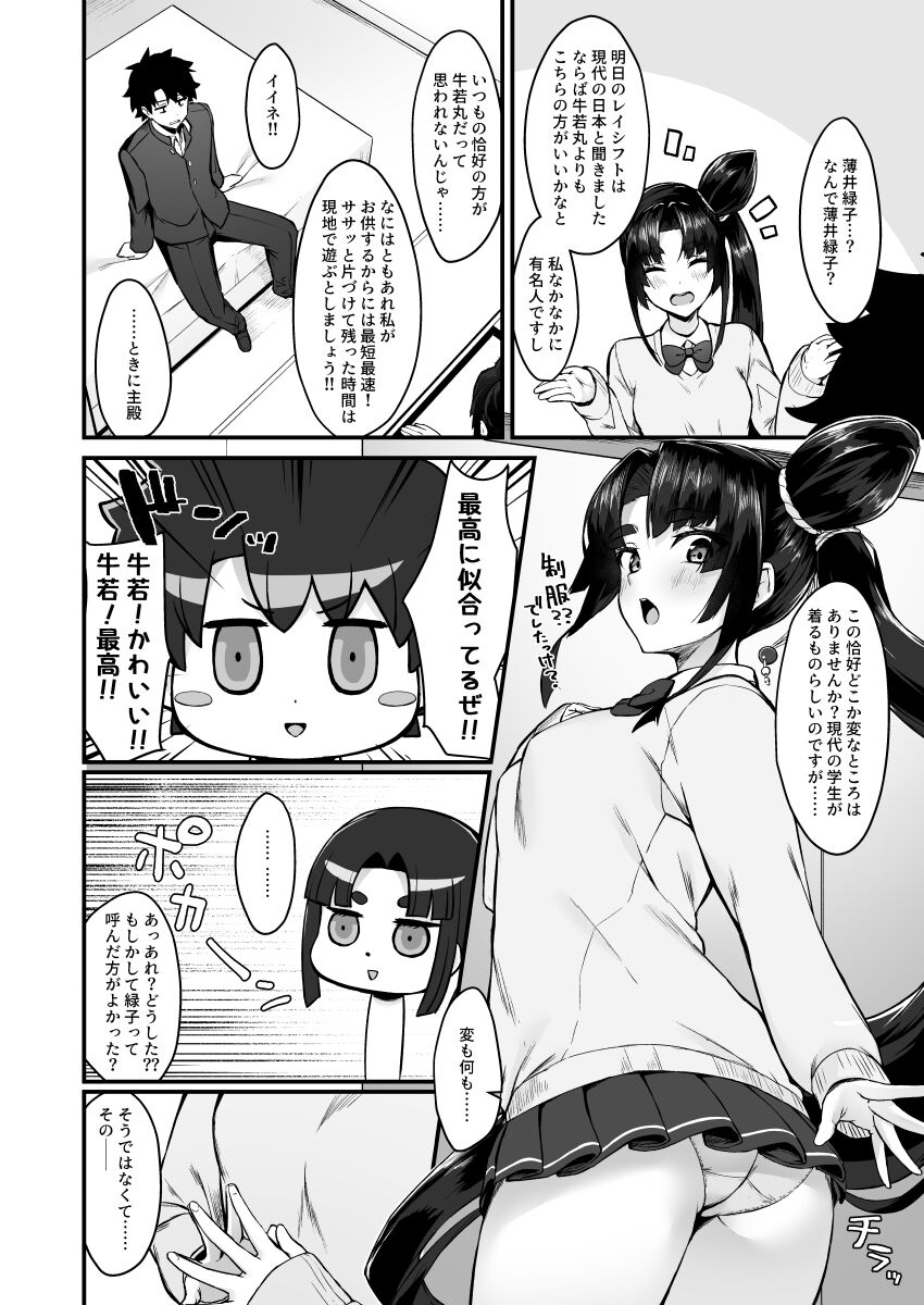 C 102 shinkan “Midoriko ga otomo shimasu” sanpuru page 3 full