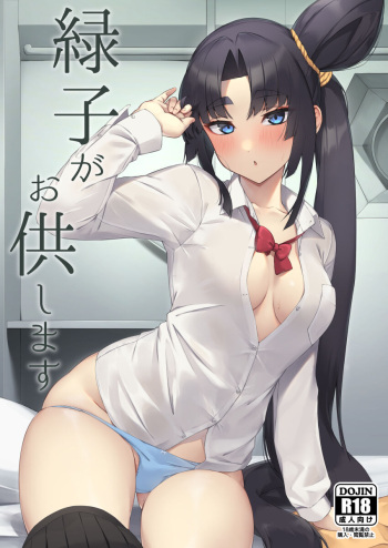 [Ayashii Bochi (PINTA)] C 102 shinkan “Midoriko ga otomo shimasu” sanpuru(Fate/Grand Order) cover