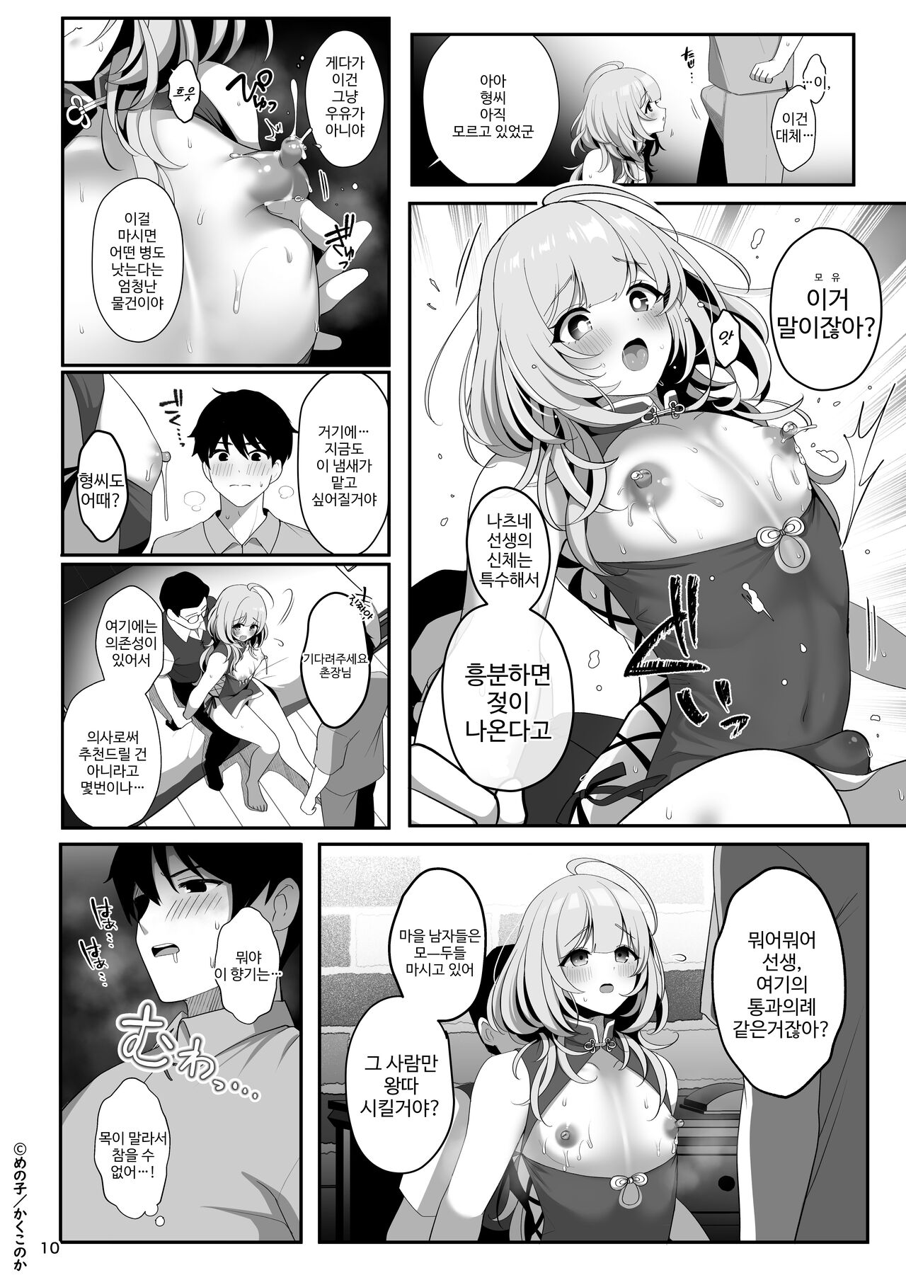 Kusuriya no Mama-kei Onii-san wa Murabito-tachi no Milk Bar | 약국의 마마계 오라버니는 마을사람들의 밀크바 page 11 full