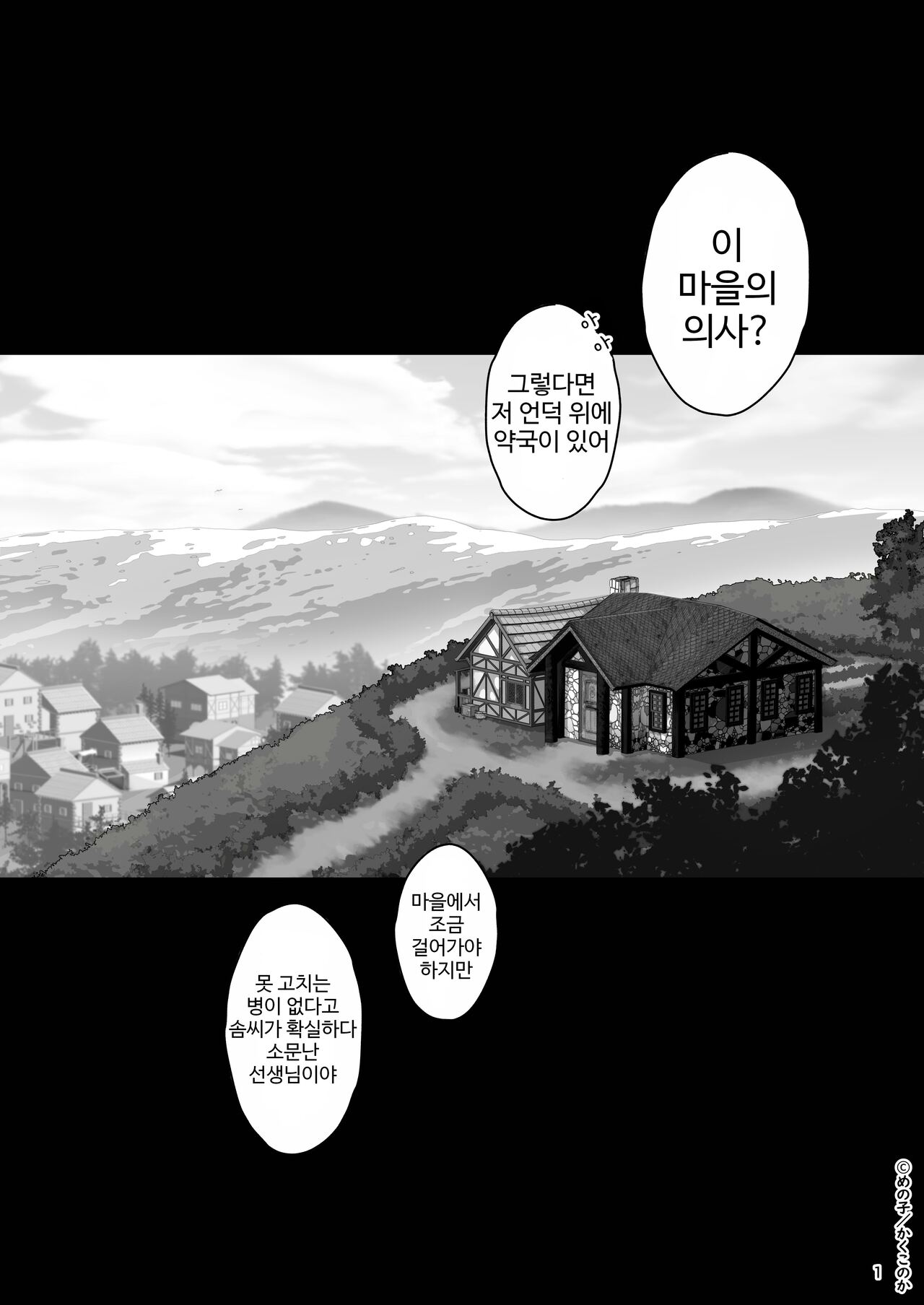 Kusuriya no Mama-kei Onii-san wa Murabito-tachi no Milk Bar | 약국의 마마계 오라버니는 마을사람들의 밀크바 page 2 full