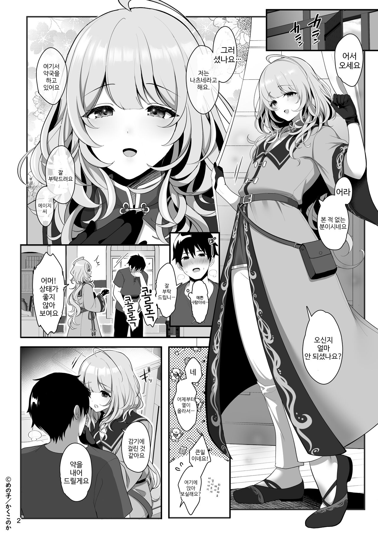 Kusuriya no Mama-kei Onii-san wa Murabito-tachi no Milk Bar | 약국의 마마계 오라버니는 마을사람들의 밀크바 page 3 full