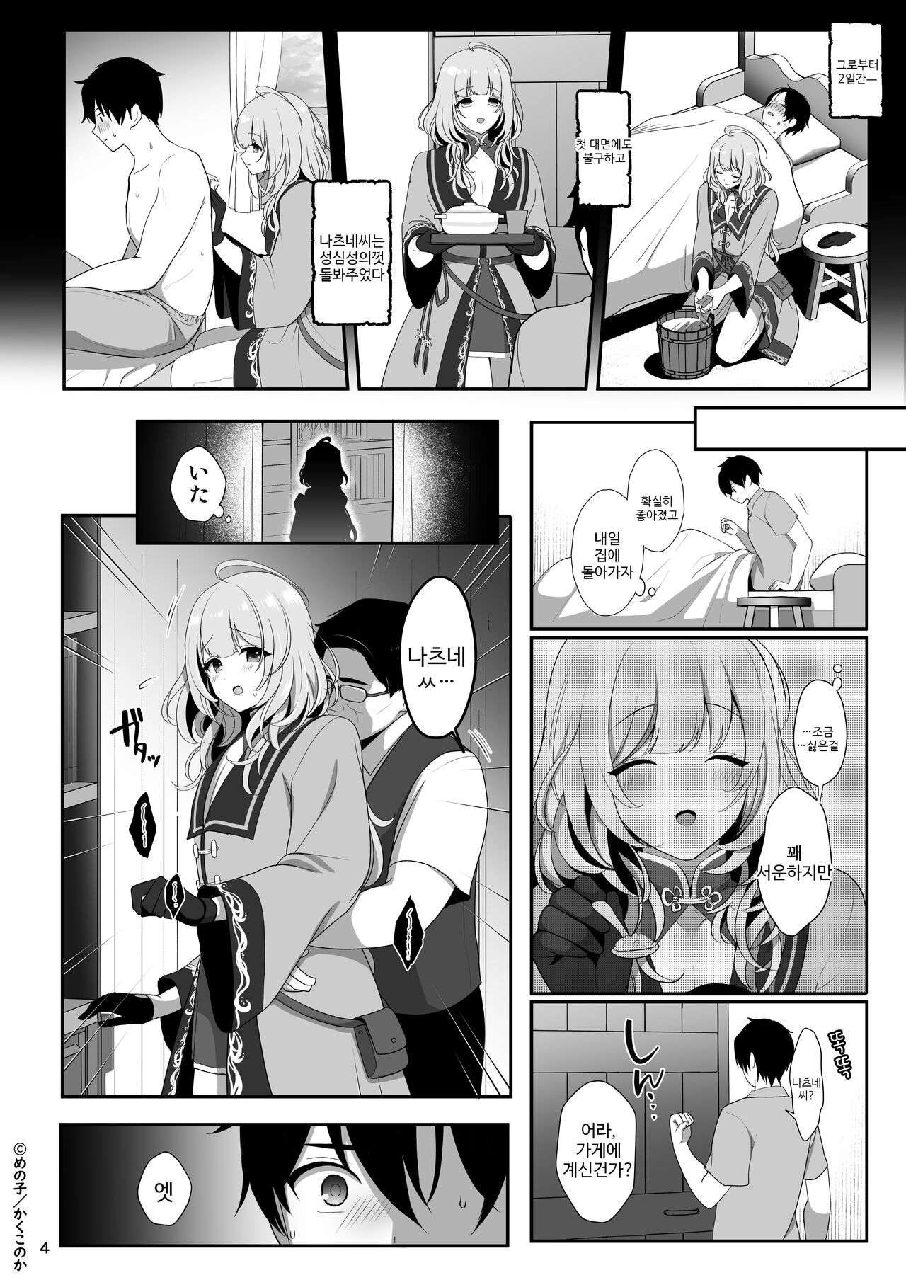Kusuriya no Mama-kei Onii-san wa Murabito-tachi no Milk Bar | 약국의 마마계 오라버니는 마을사람들의 밀크바 page 5 full