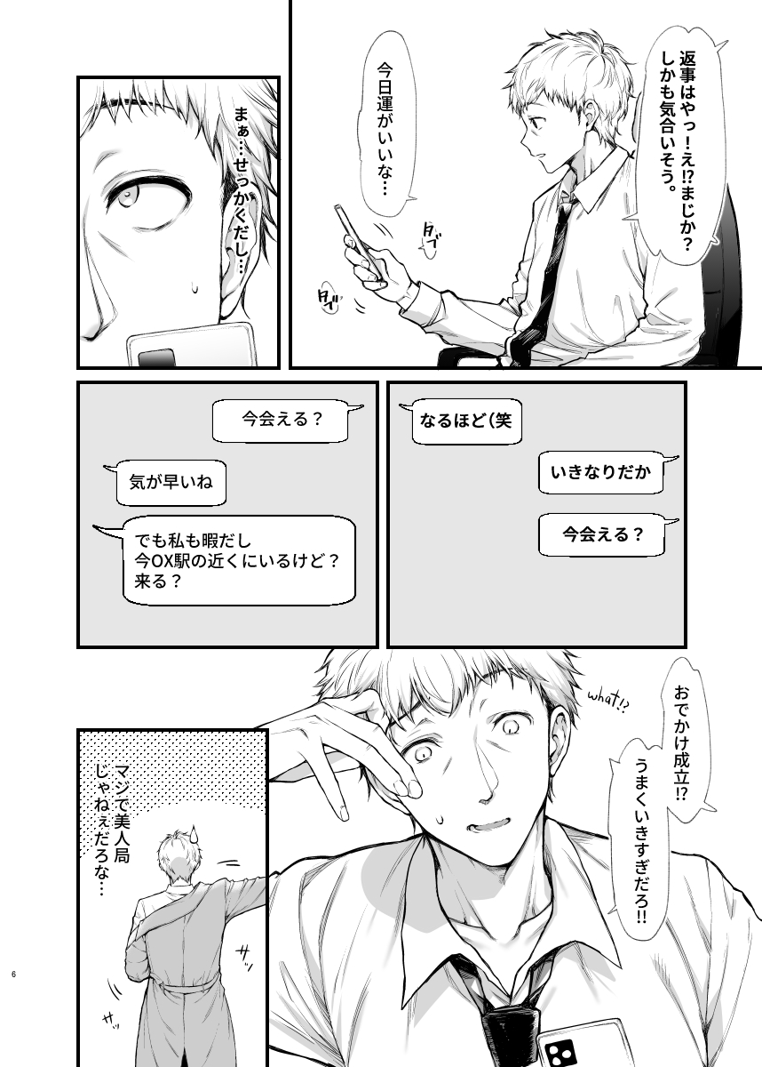Jiraikei Joshi to Yatte Mitai page 5 full