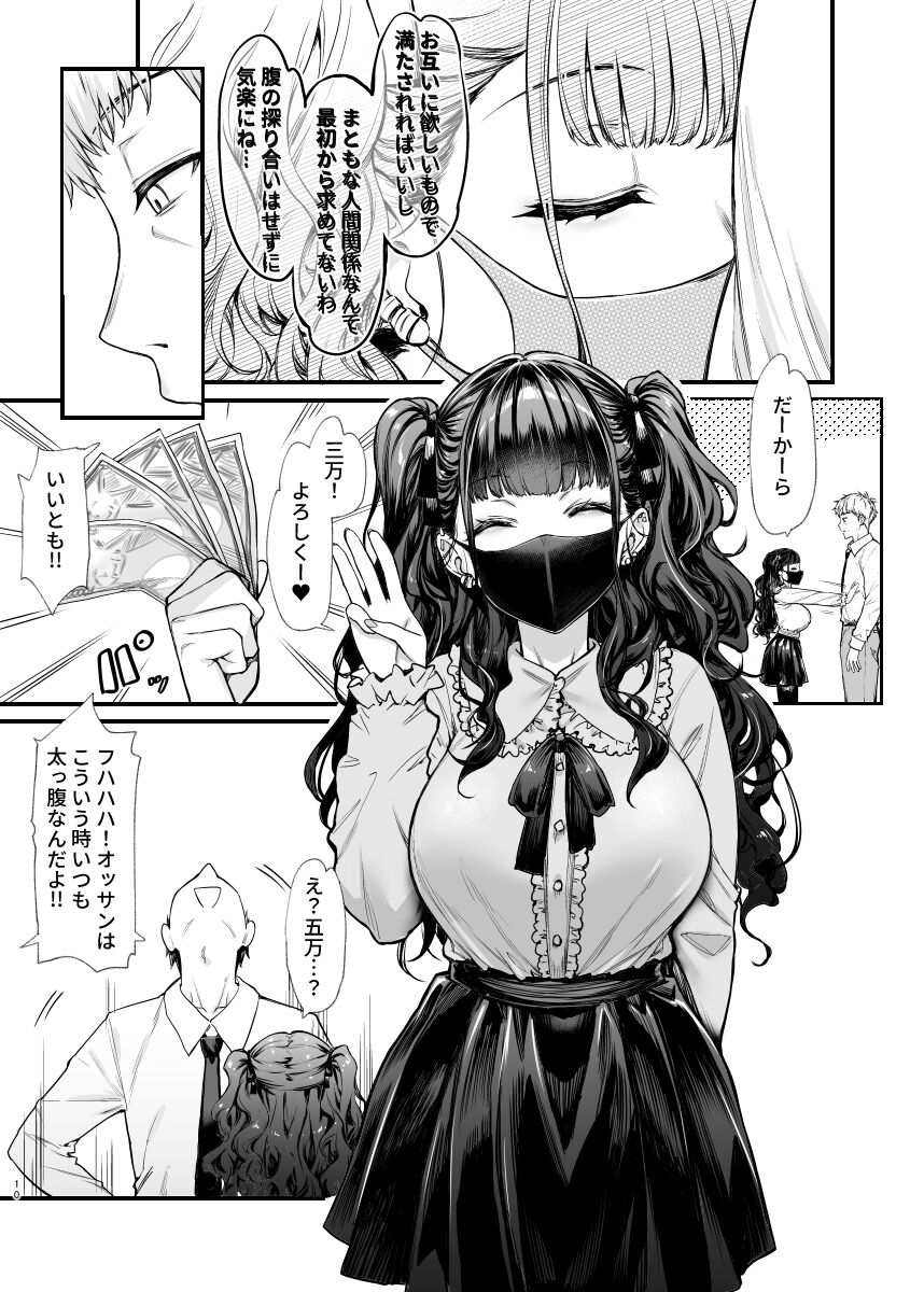 Jiraikei Joshi to Yatte Mitai page 9 full