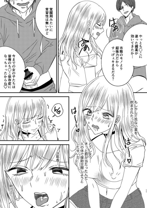 Irekawari Cinderella 4 page 11 full