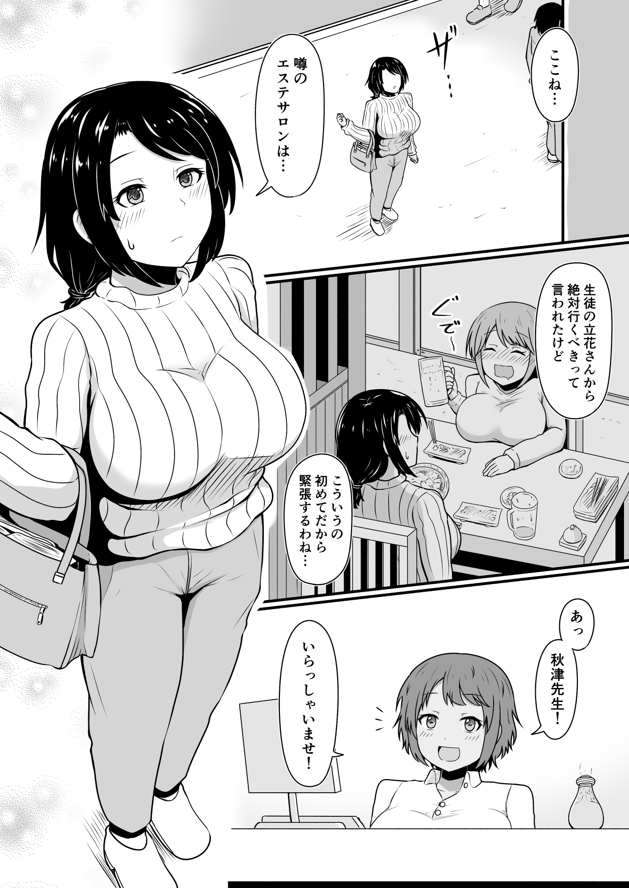 えっちなエステサロンにようこそ その2 page 2 full
