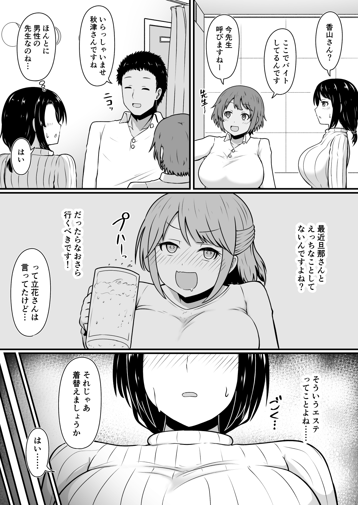 えっちなエステサロンにようこそ その2 page 3 full