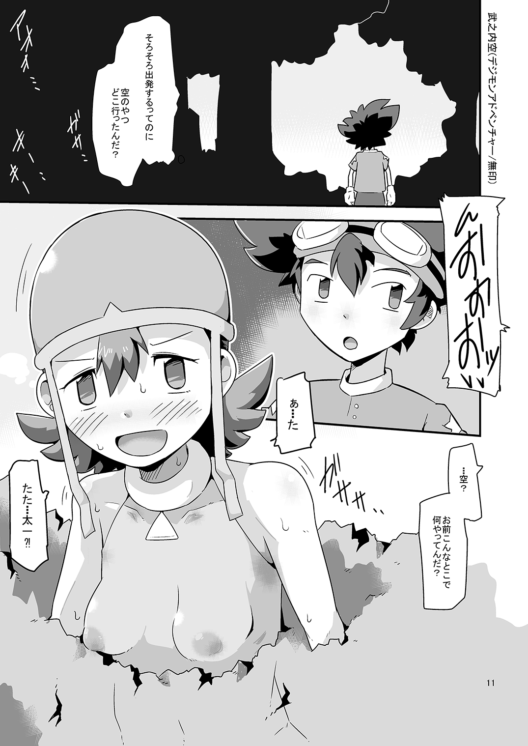 Gobli nanka ni Zettai Makenai mon: page 12 full