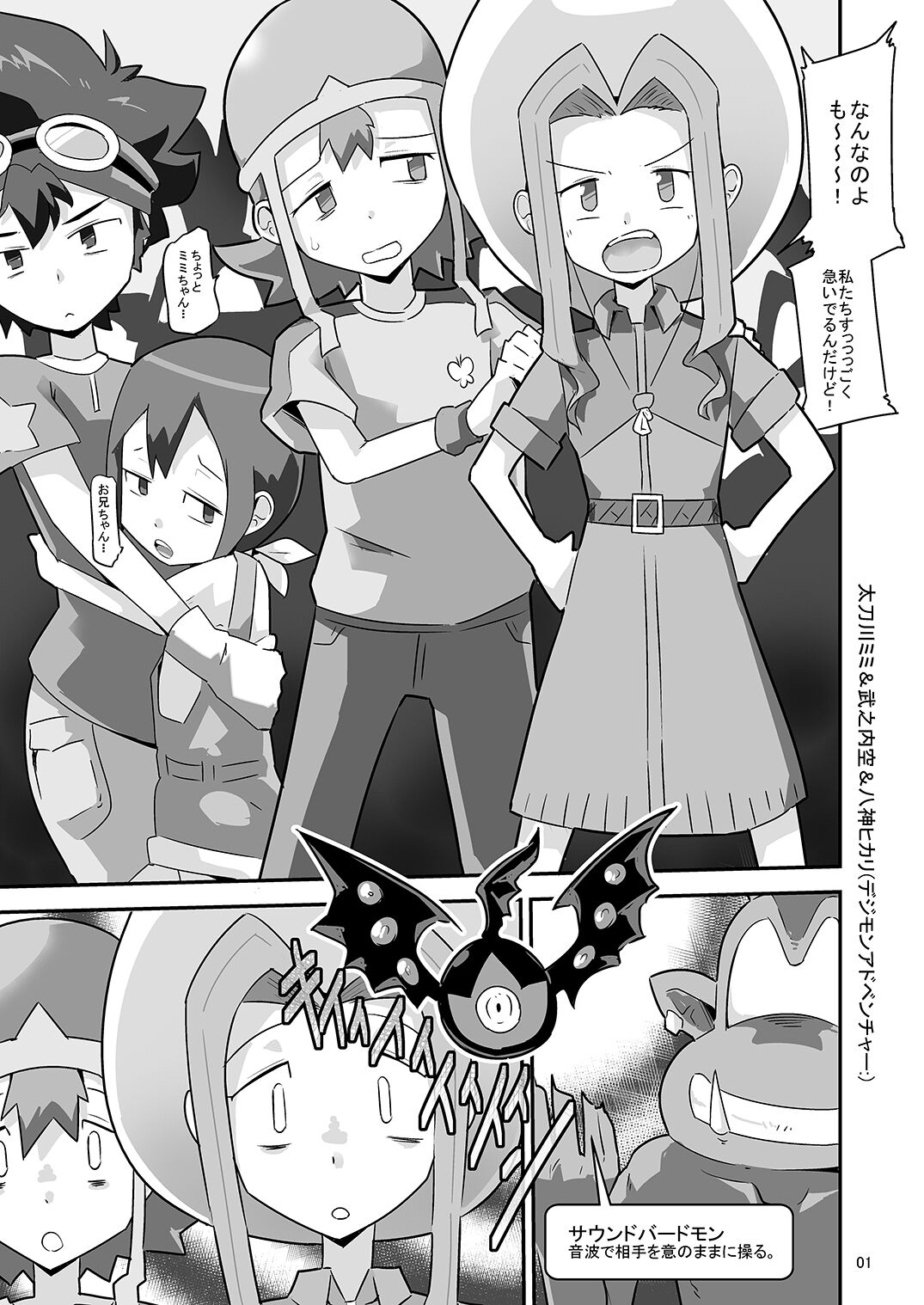 Gobli nanka ni Zettai Makenai mon: page 2 full