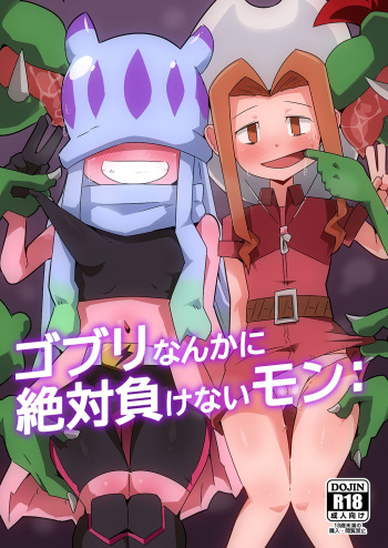 [Mugen Mountain (Basuta)] Gobli nanka ni Zettai Makenai mon: (Digimon) [Digital] cover