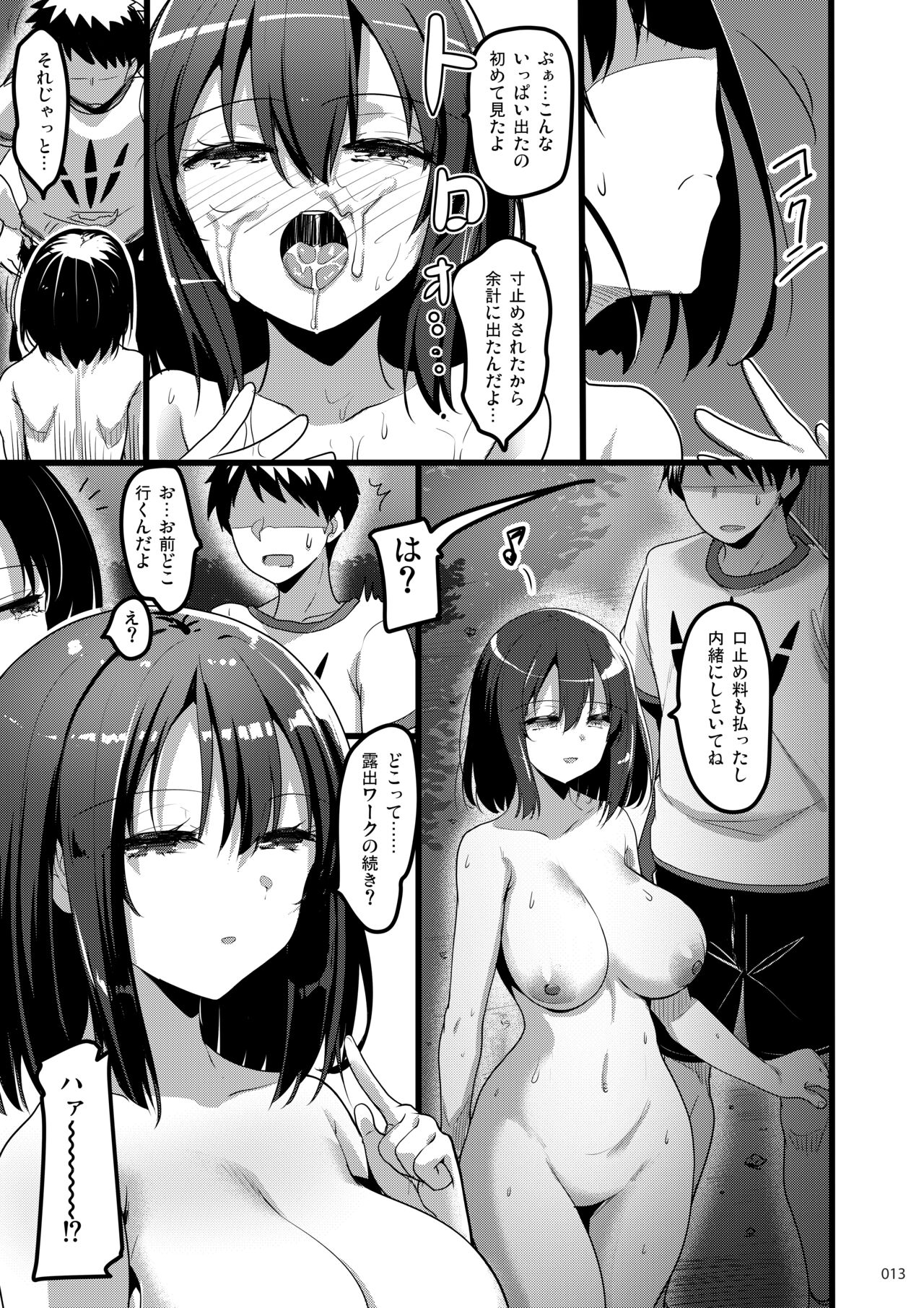 Ecchi na Omise  no Musume Soushuuhen Vol. 2 page 12 full