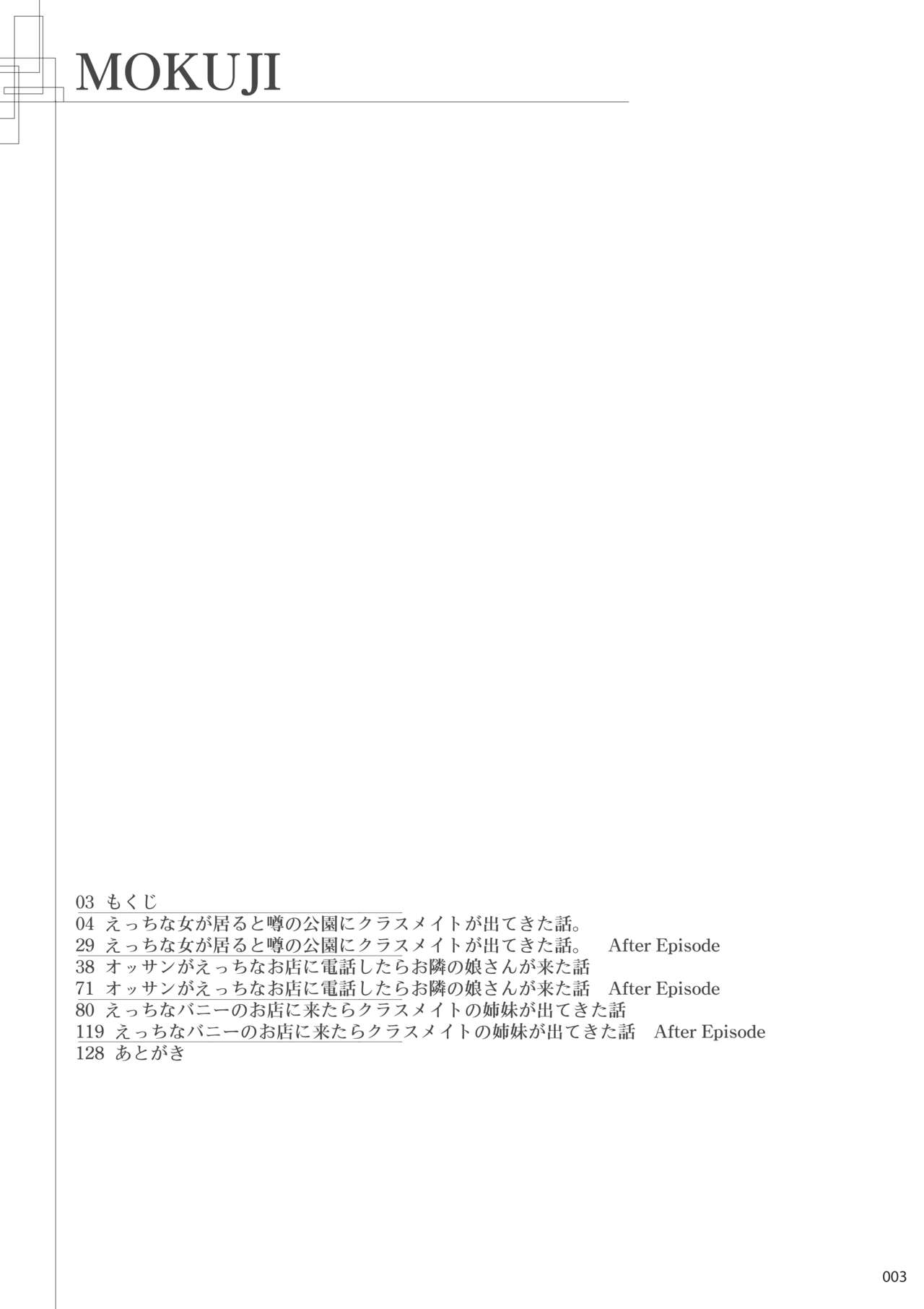 Ecchi na Omise  no Musume Soushuuhen Vol. 2 page 2 full