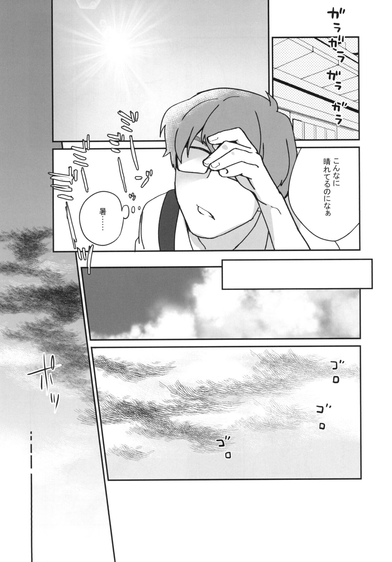 Uchi no Kami-sama page 8 full