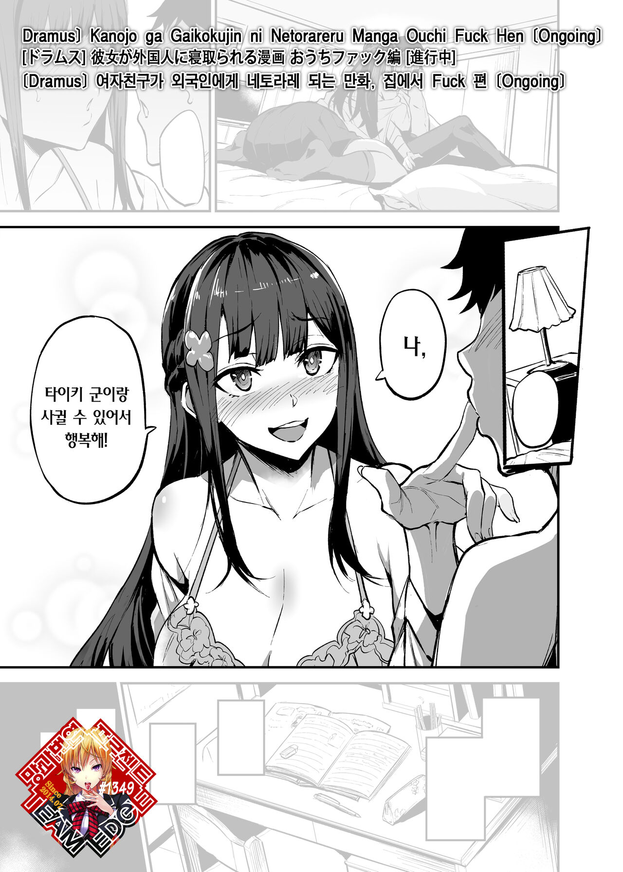 Kanojo ga Gaikokujin ni Netorareru Manga Ouchi Fuck Hen | 여자친구가 외국인에게 네토라레 되는 만화, 집에서 Fuck 편 page 1 full