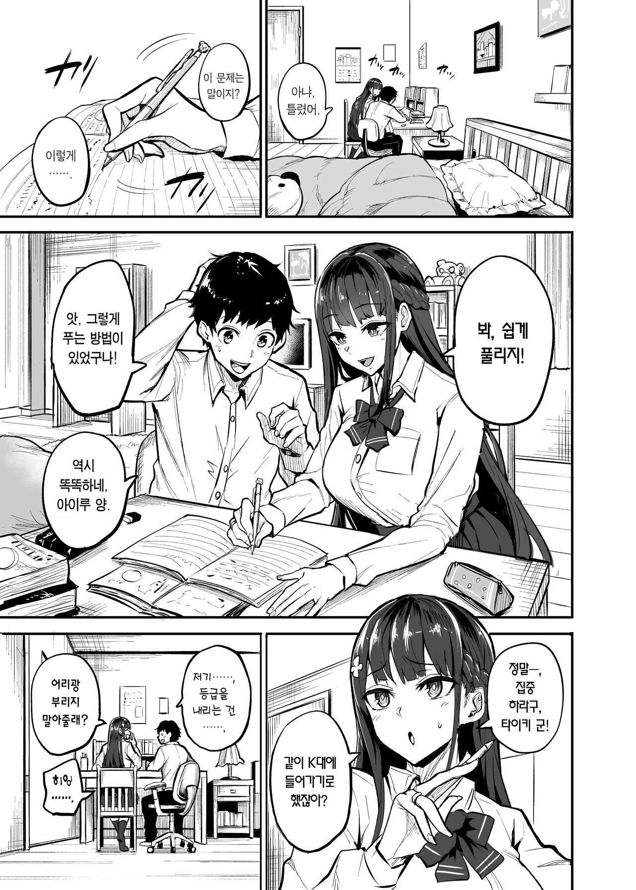 Kanojo ga Gaikokujin ni Netorareru Manga Ouchi Fuck Hen | 여자친구가 외국인에게 네토라레 되는 만화, 집에서 Fuck 편 page 2 full