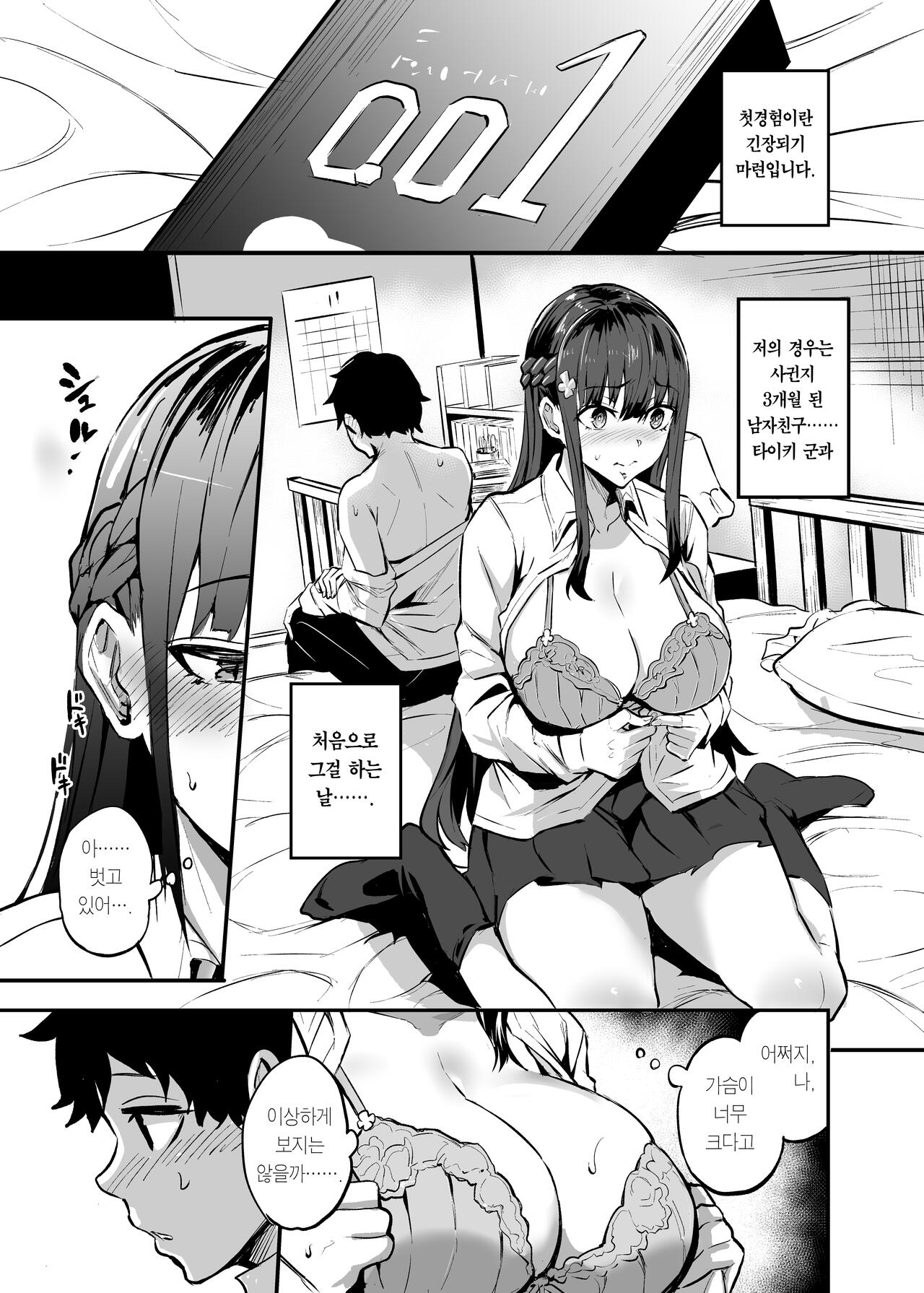 Kanojo ga Gaikokujin ni Netorareru Manga Ouchi Fuck Hen | 여자친구가 외국인에게 네토라레 되는 만화, 집에서 Fuck 편 page 6 full