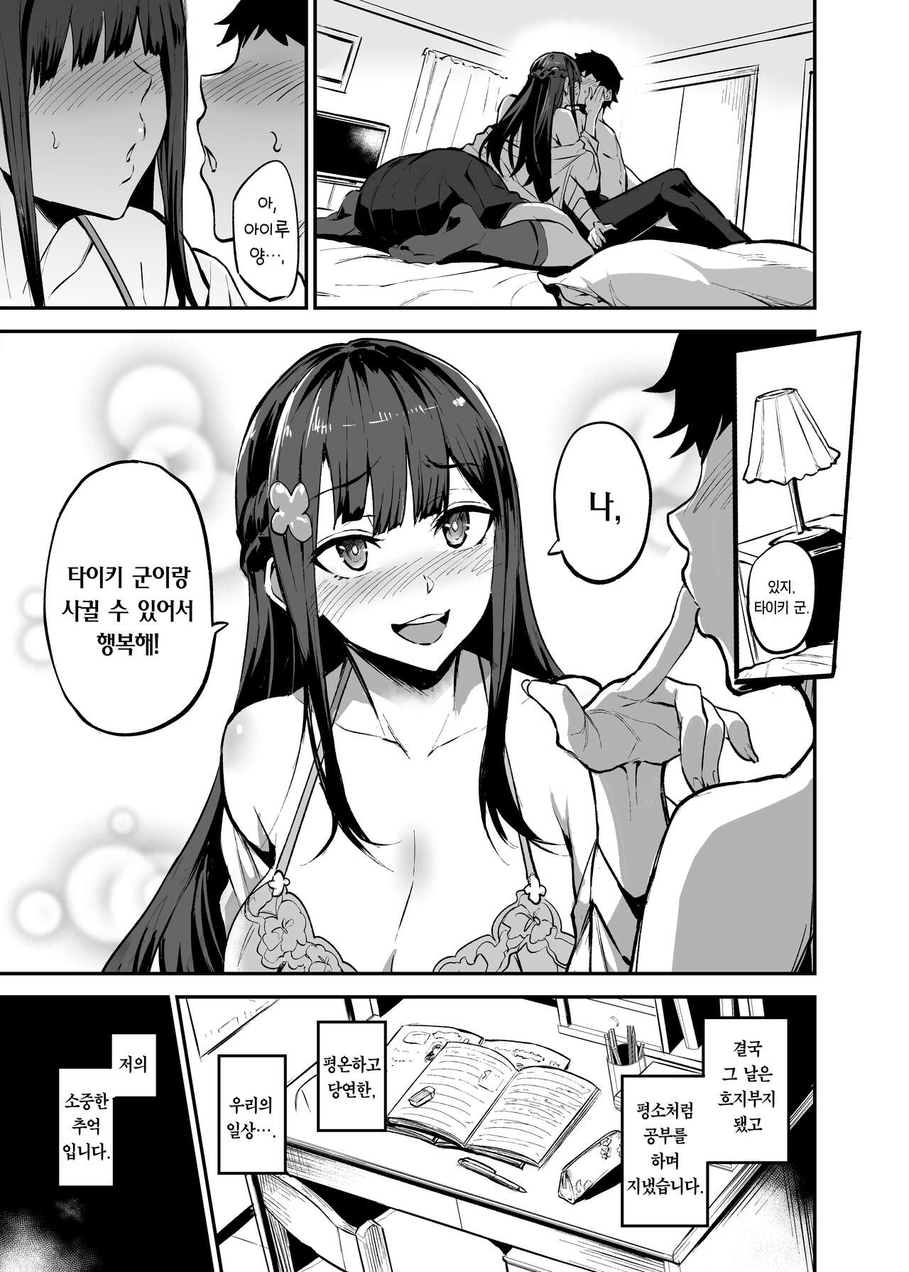 Kanojo ga Gaikokujin ni Netorareru Manga Ouchi Fuck Hen | 여자친구가 외국인에게 네토라레 되는 만화, 집에서 Fuck 편 page 8 full