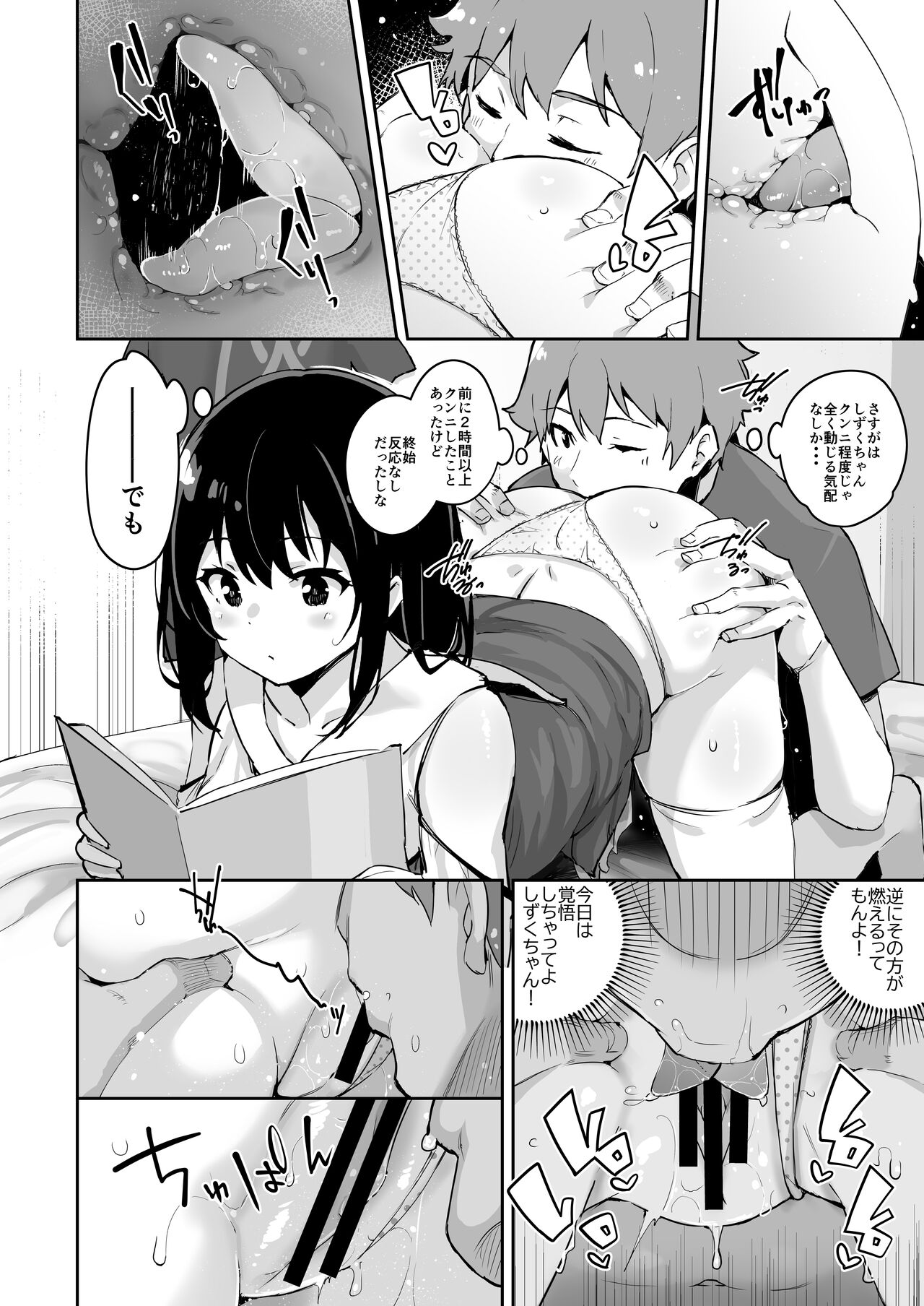 Shizuku-chan page 10 full