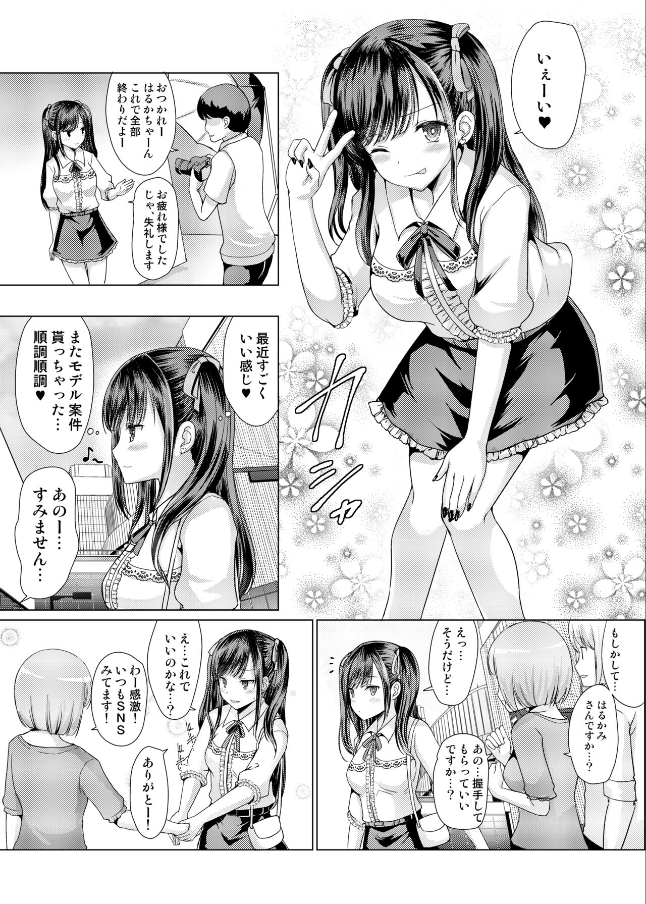 Jiraikei Damashita Hamemakuri page 3 full