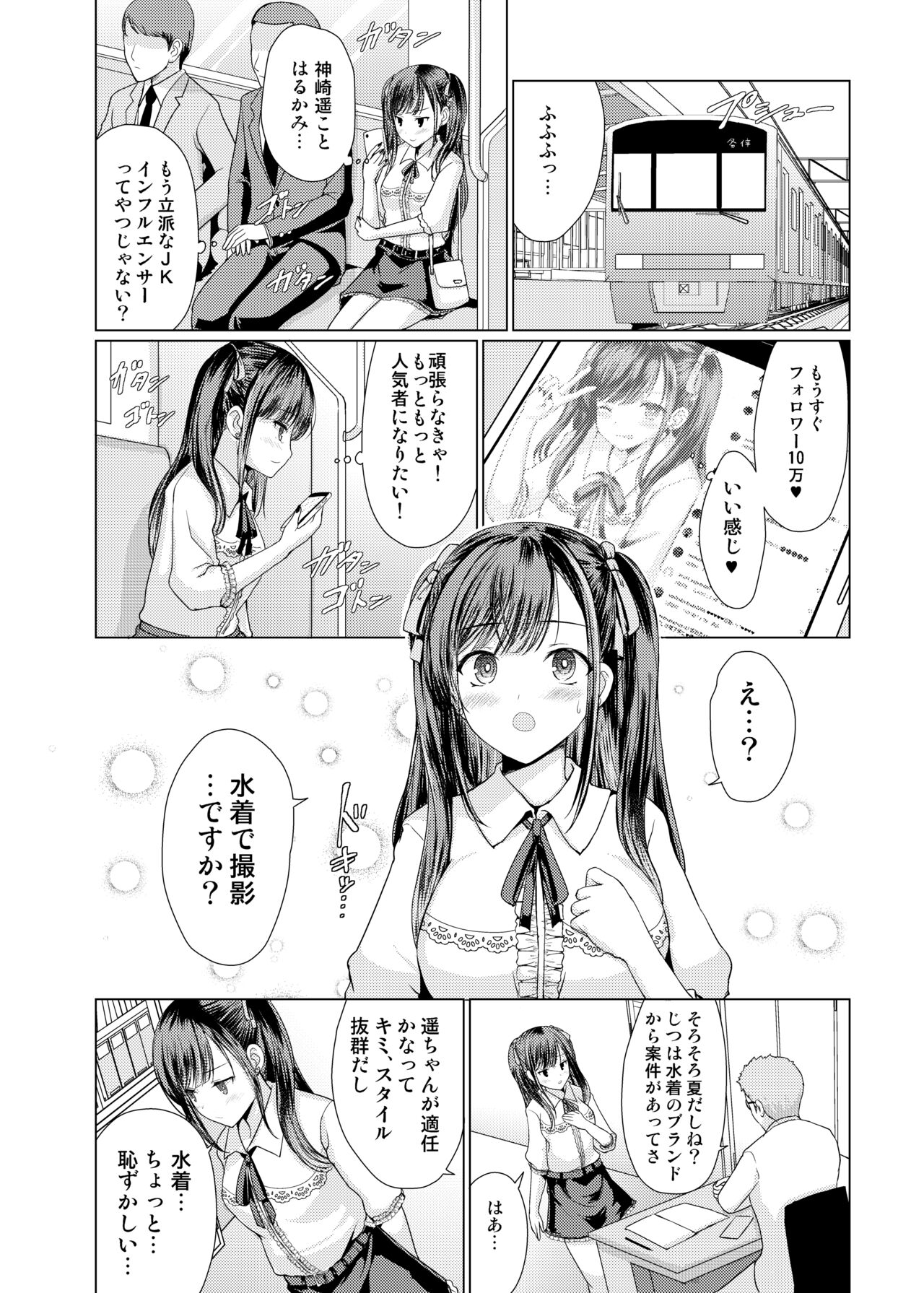 Jiraikei Damashita Hamemakuri page 4 full