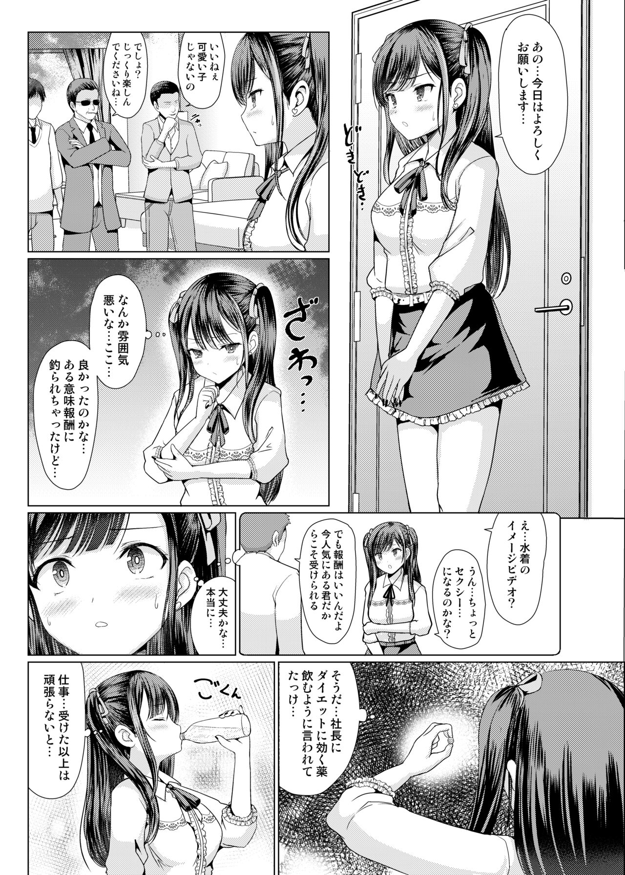 Jiraikei Damashita Hamemakuri page 9 full