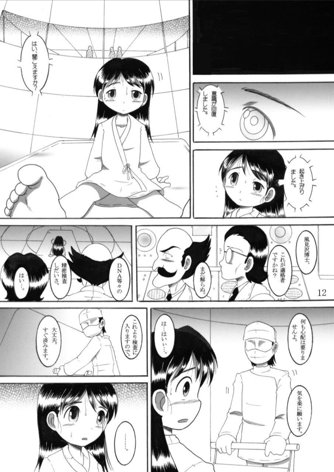 Torikoro Kankan page 12 full