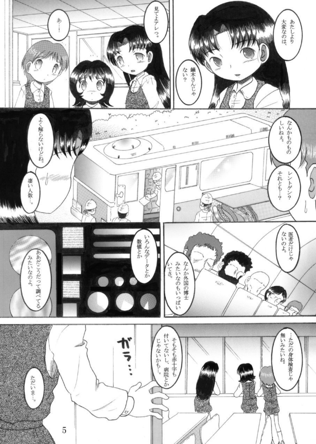 Torikoro Kankan page 5 full