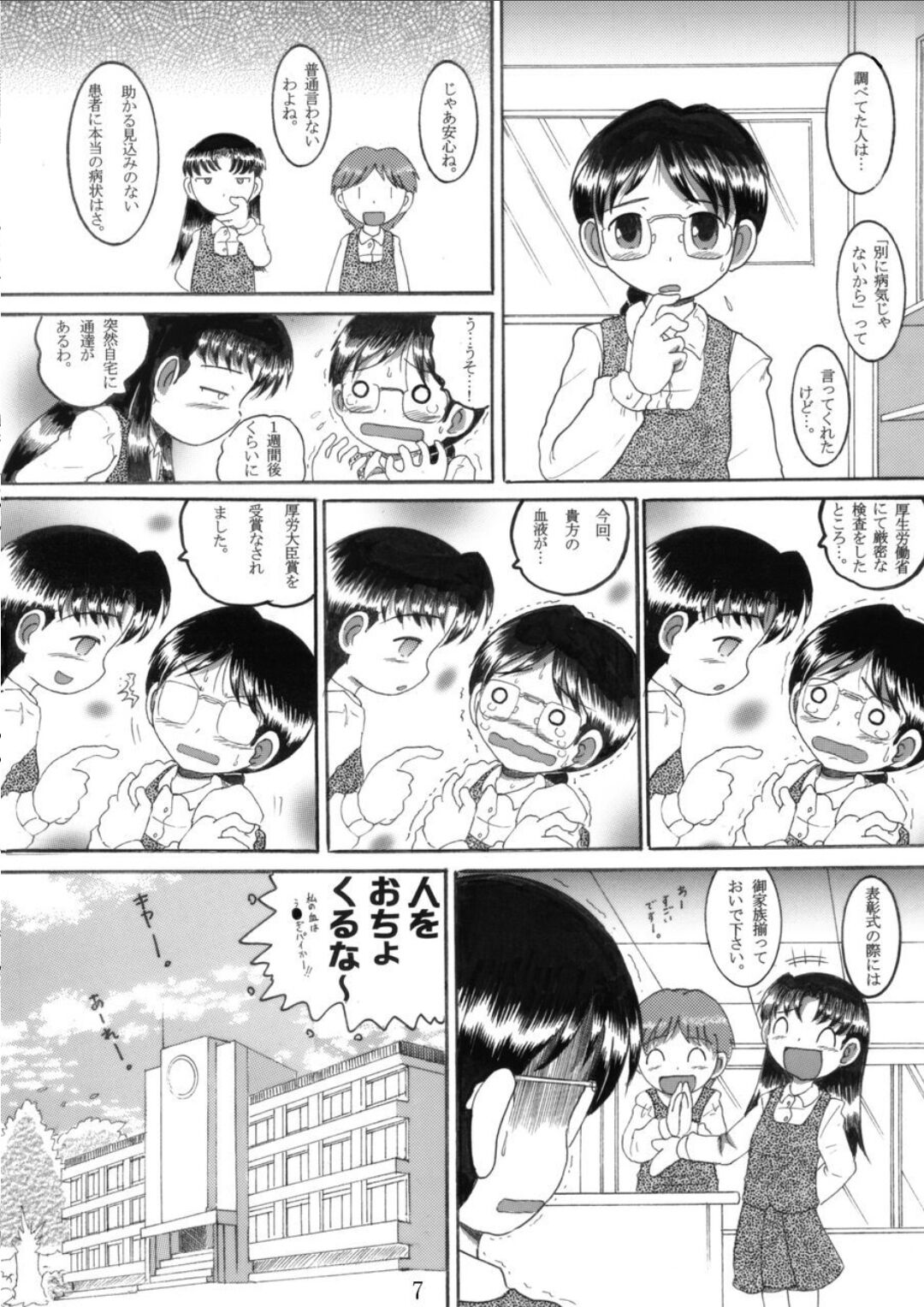 Torikoro Kankan page 7 full