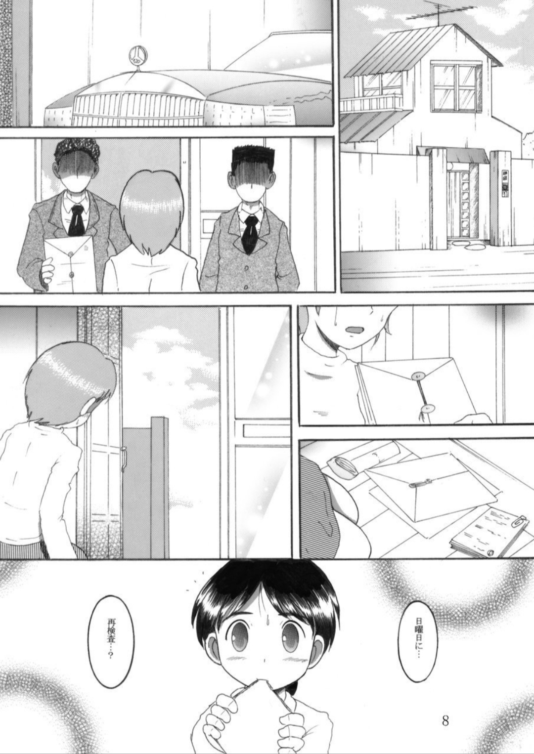 Torikoro Kankan page 8 full