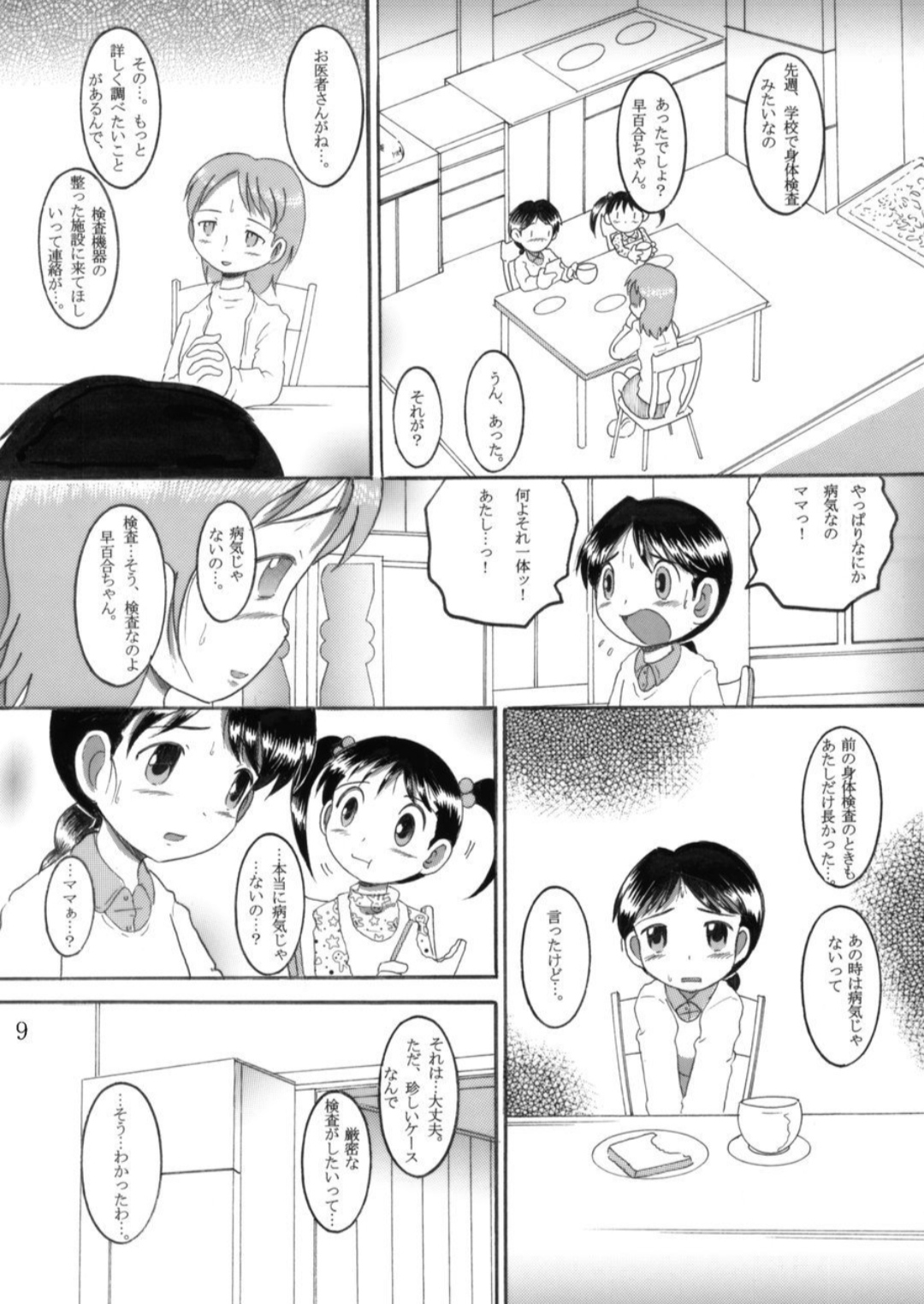 Torikoro Kankan page 9 full