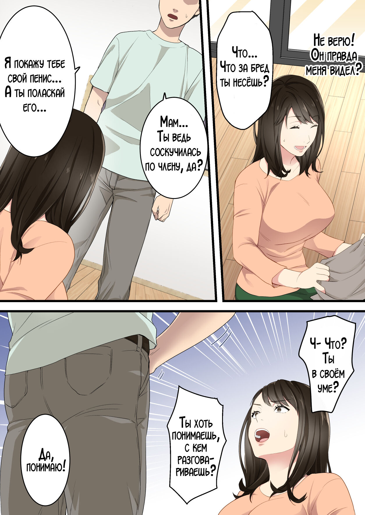 Naka no Warukatta Haha to Musuko ga Amaama Couple ni Naru made | Мать и сын, что терпеть друг друга не могли, стали влюблённой парой page 12 full
