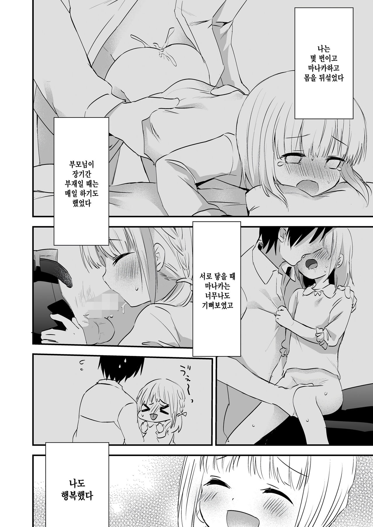 Ore no Manaka page 12 full