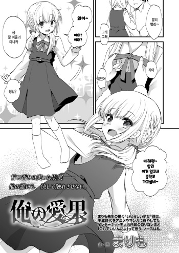 [Marimo] Ore no Manaka (COMIC LO 2023-08) [Korean] [Digital] cover