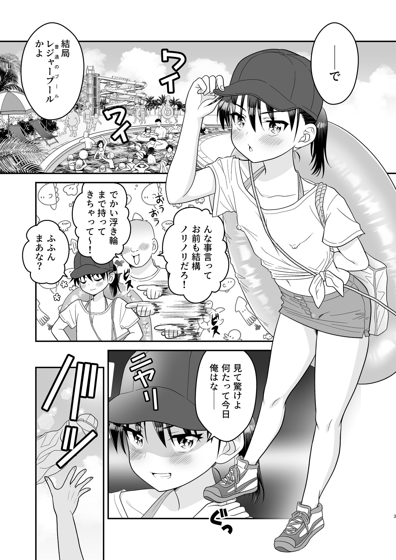 Ochinchin Kanojo to Pool Ikouze! page 7 full