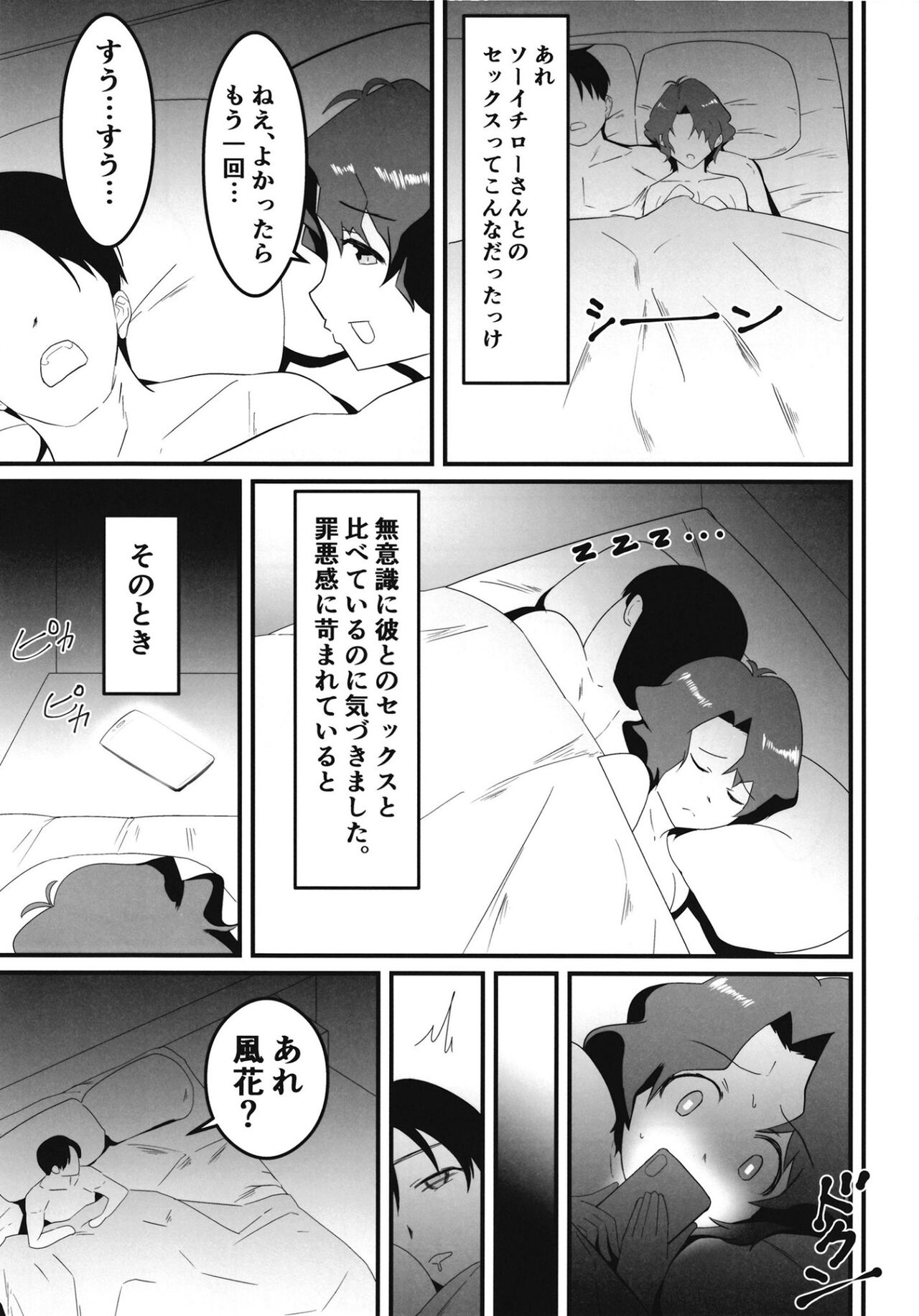 豊川風花の災難 page 12 full