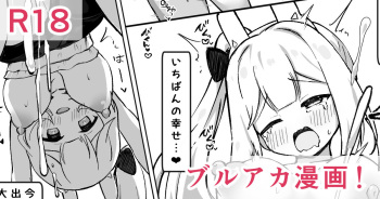 [Aianchor] Miyako-chan no Nakadashi Daisakusen (Blue Archive) [Spanish] [Rakuen Translations] cover