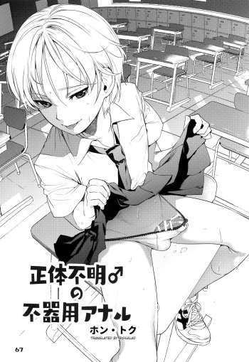 [Hontoku] The Mystery Boy's Awkward Anal (Shounen Festa) [English] [BigSalad] cover