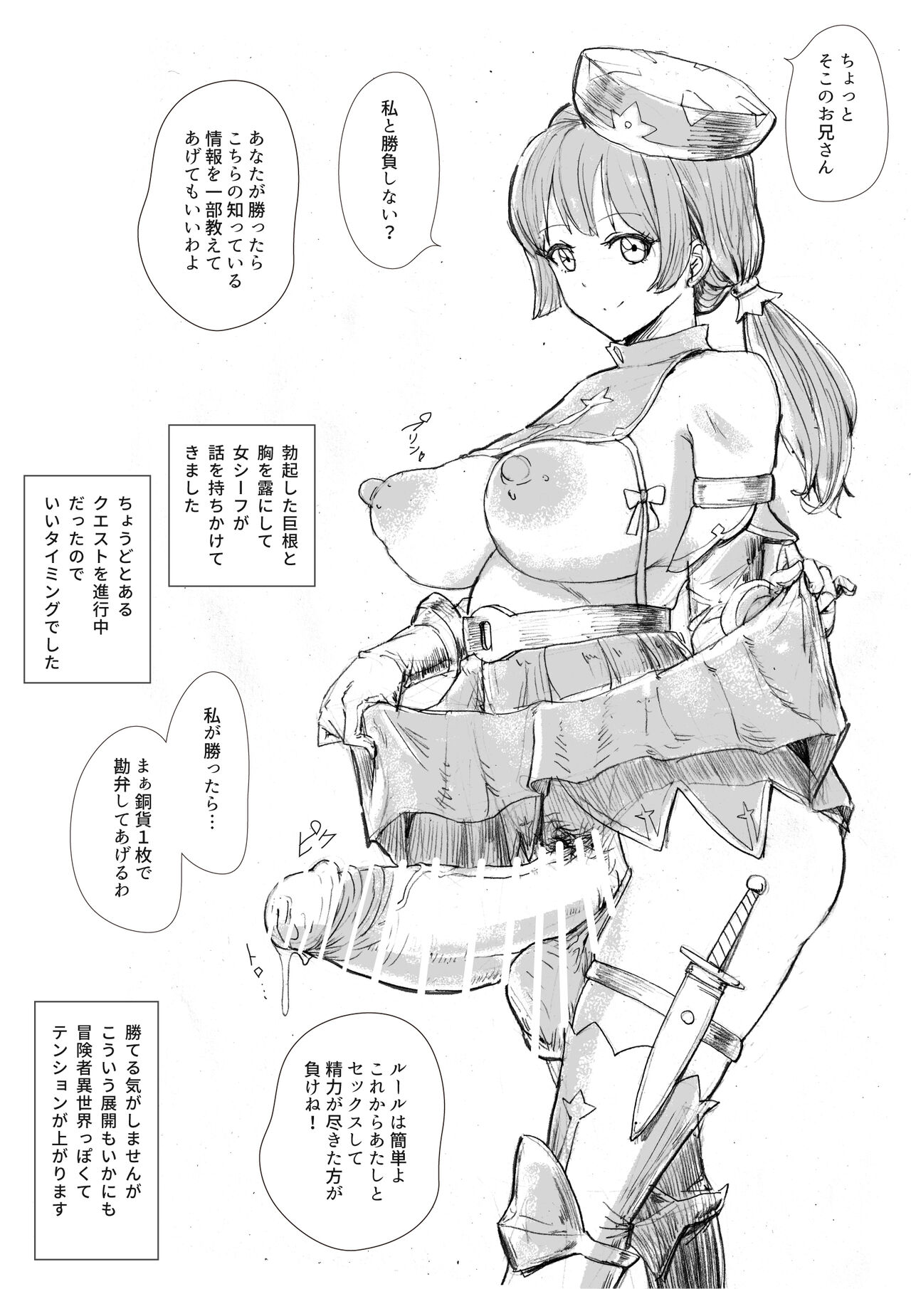 futa SKETCH 3 Boukensha Isekai Hen page 11 full