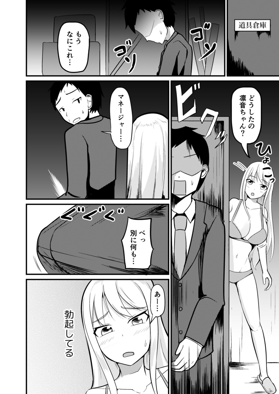 Gyaku Kanri Management page 11 full