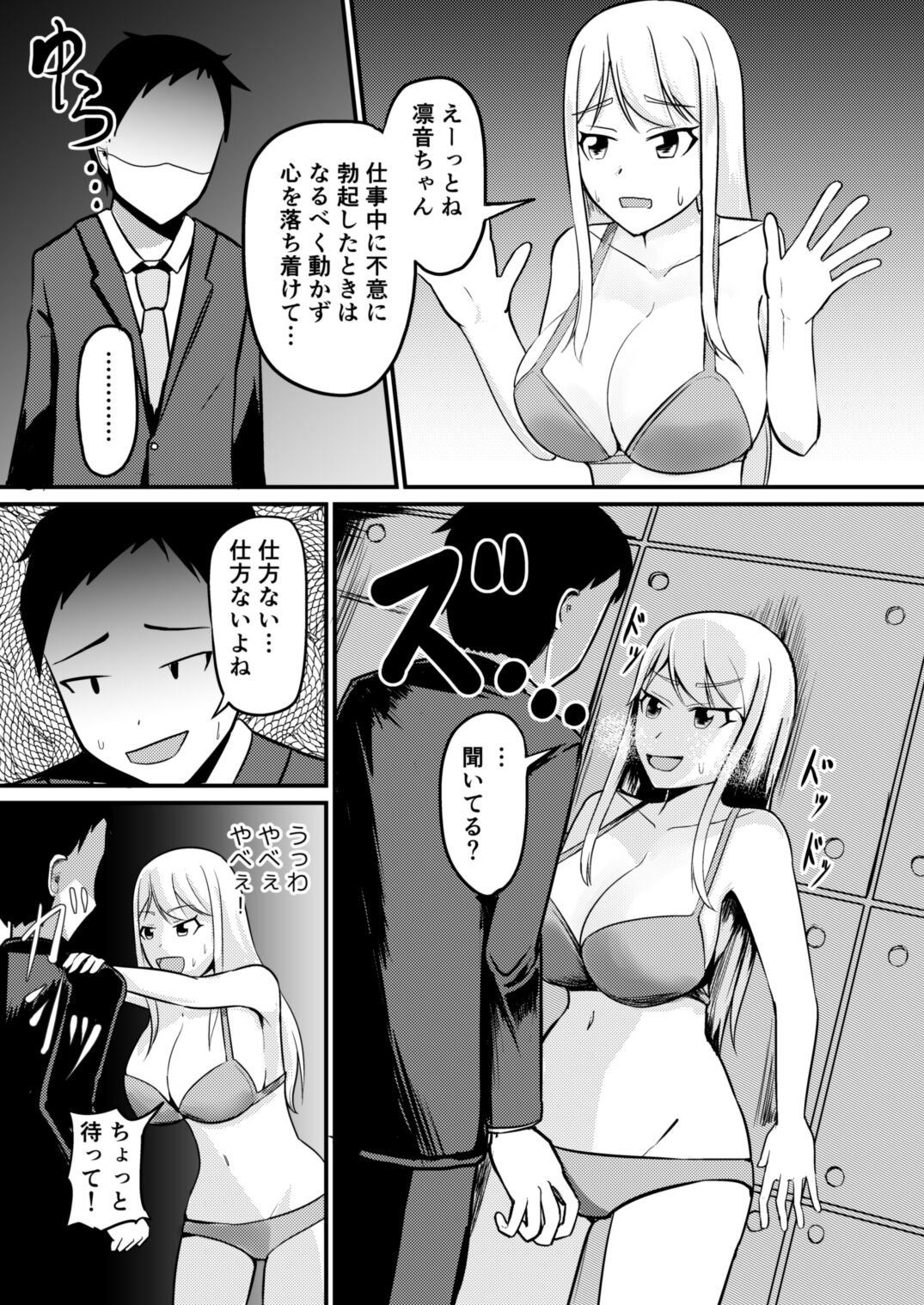 Gyaku Kanri Management page 12 full