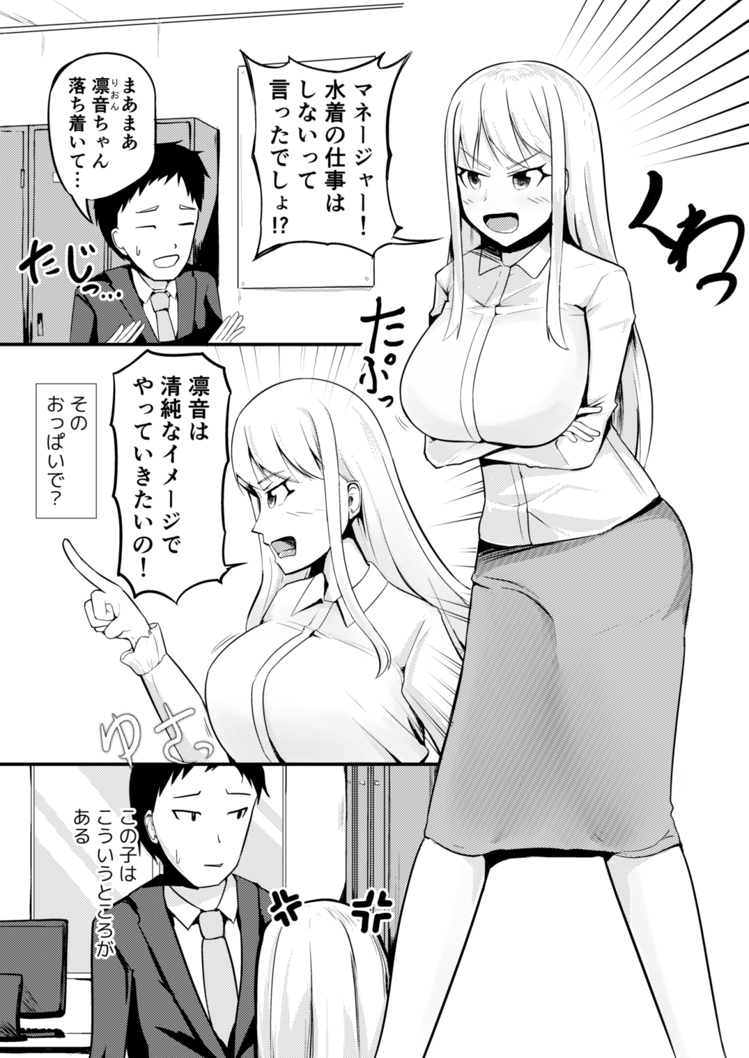 Gyaku Kanri Management page 2 full
