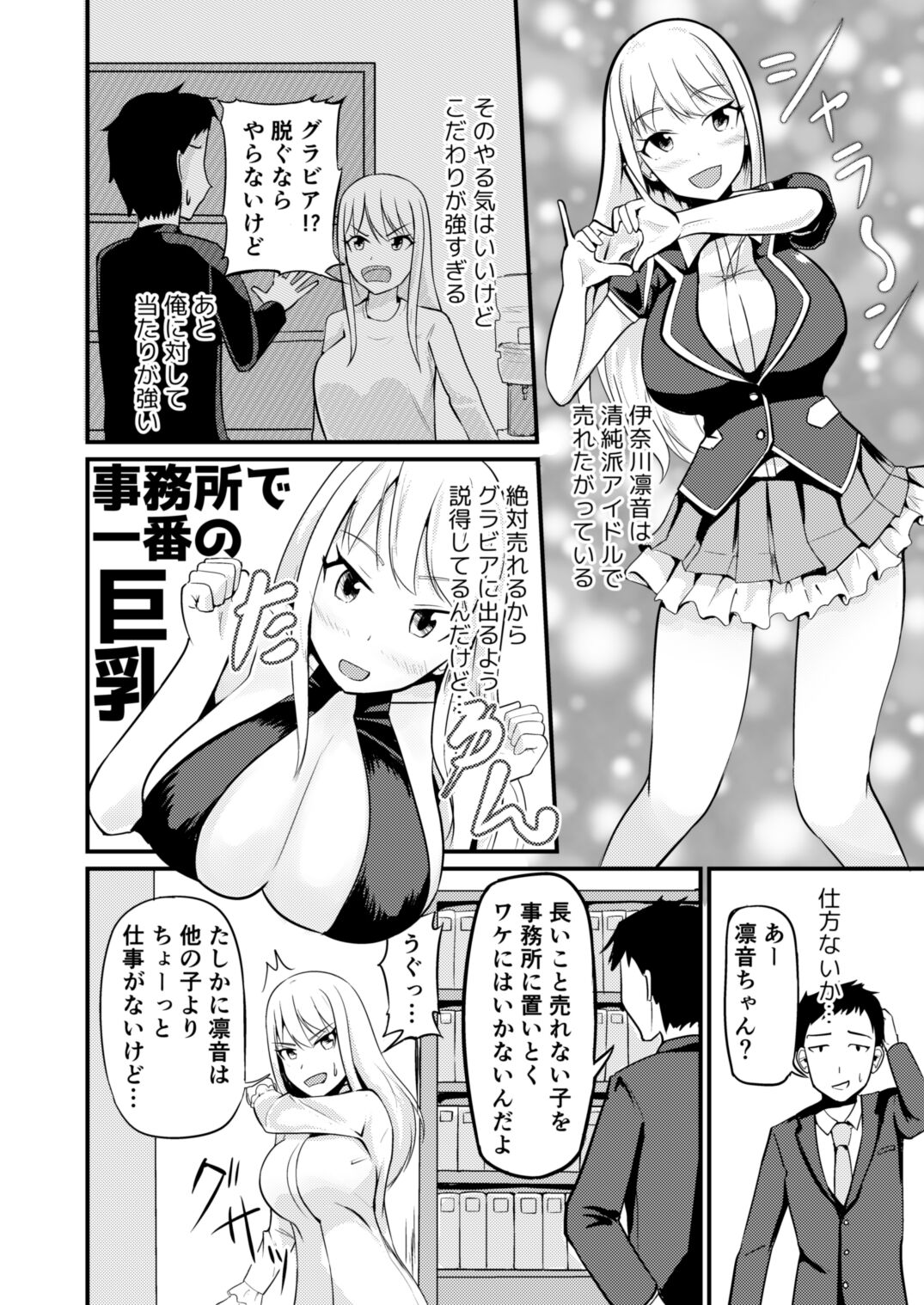 Gyaku Kanri Management page 3 full