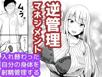 [Mochi to Shiawase (Mato)] Gyaku Kanri Management cover