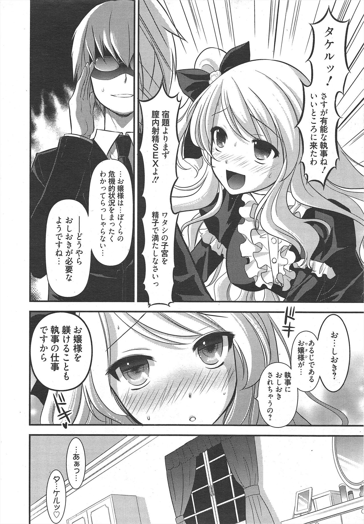 Manga Bangaichi 2011-05 page 12 full