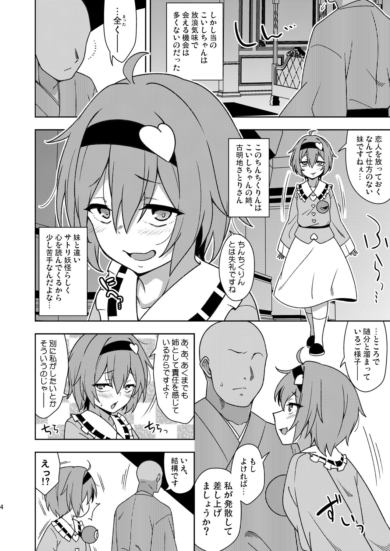 Satori-sama no zannenna yuuwaku page 3 full