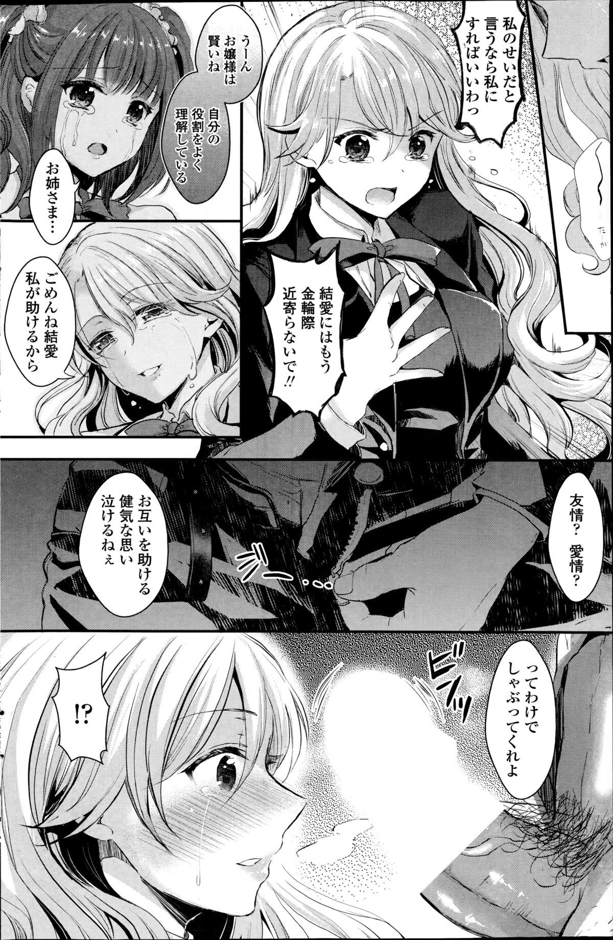Yuri no Kimochi ~Zenpen & Kouhen~ page 8 full