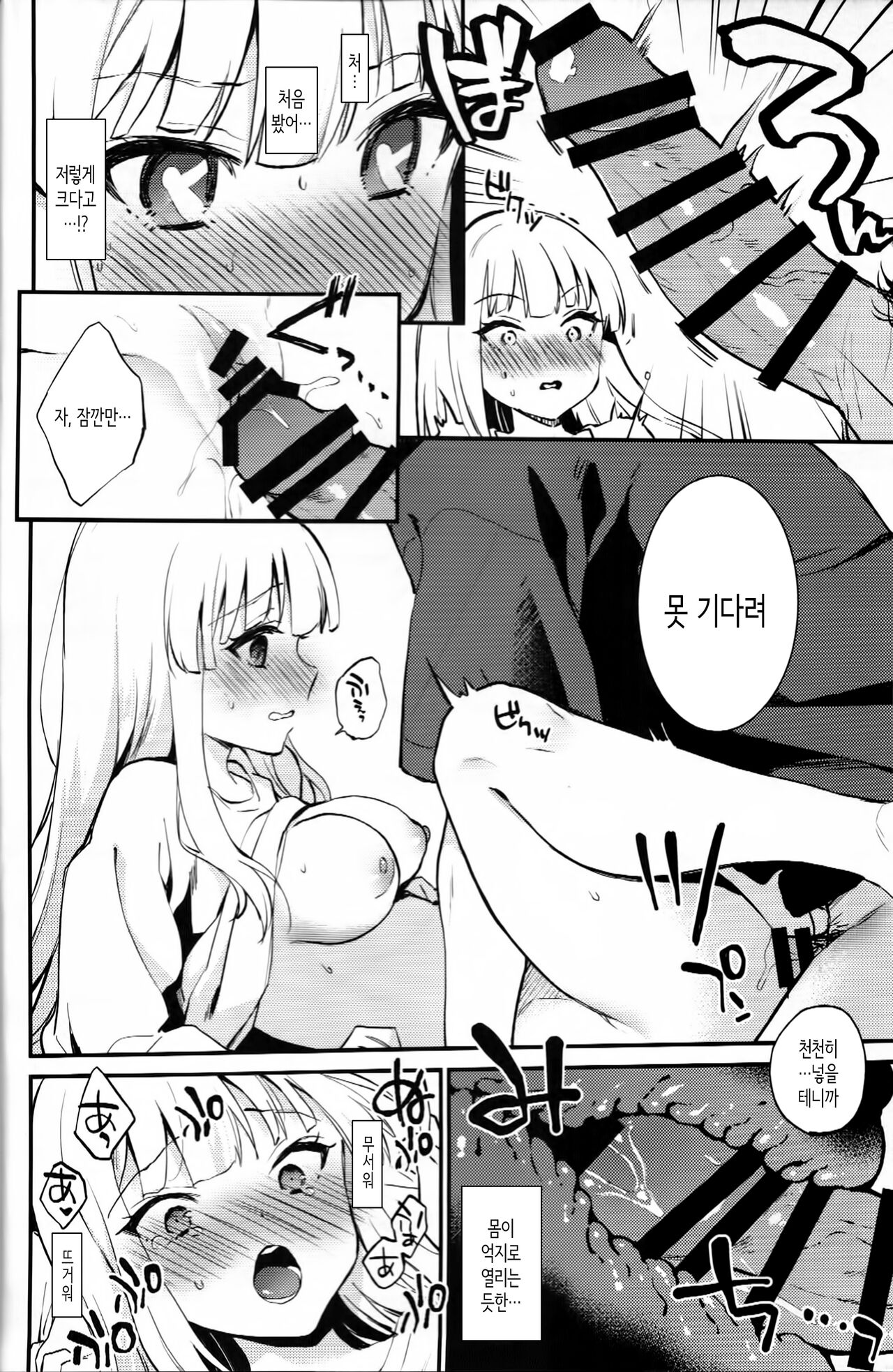 Hajimete no yoru│처음 하는 날 밤 page 11 full